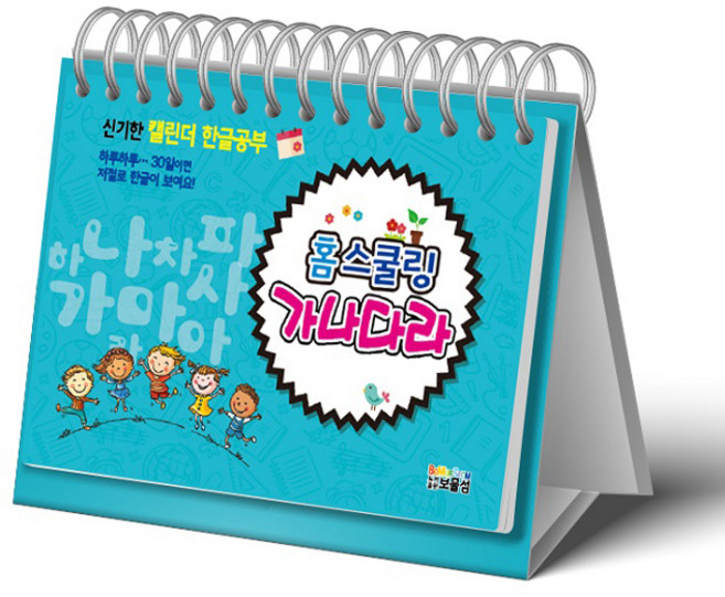 홈스쿨링 가나다라:, 보물섬