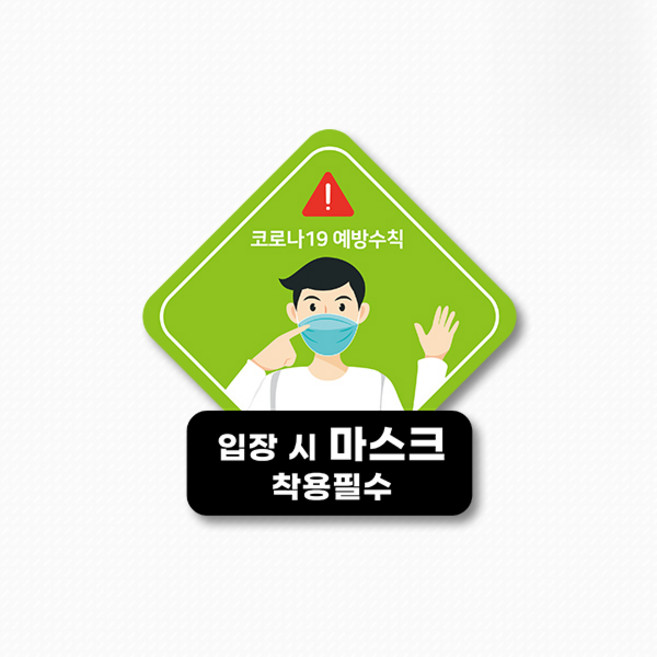스위트스페이스 마스크 의무착용 앤 손소독 칼라 마름모형 스티커 2p, 옵션18