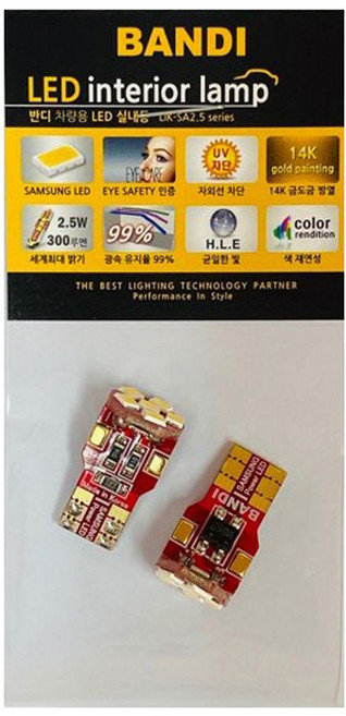 반디엘이디 다이킷 번호판등, 2개