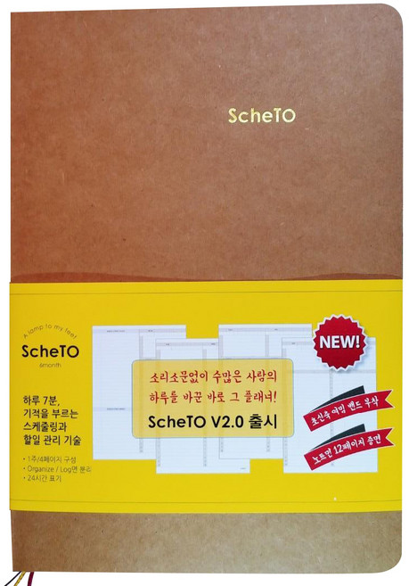 스케투 6개월 위클리 플래너, 랜덤발송(치즈 가름 끈), 1개
