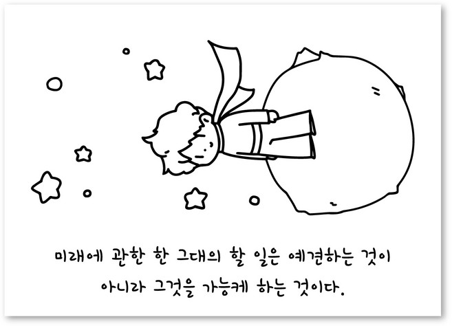 STEA 어린왕자 텍스트 스티커 + 일러스트 스티커 세트 07 미래에 관한 그대의 할 일, 블랙