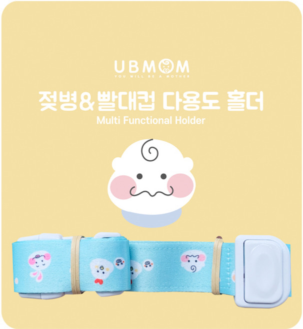 유비맘 젖병 앤 빨대컵 다용도 홀더, 민트, 1개