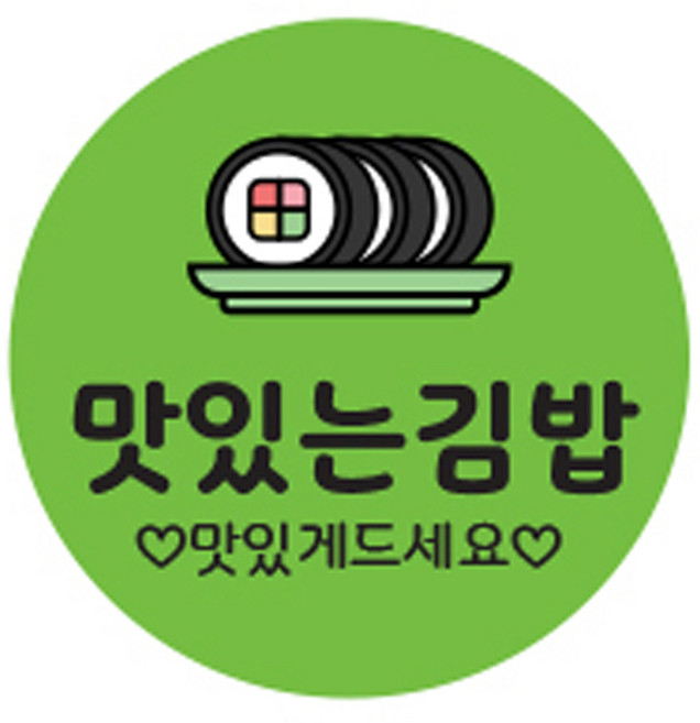 김밥스티커 원형 40mm, 맛잇는김밥, 1세트