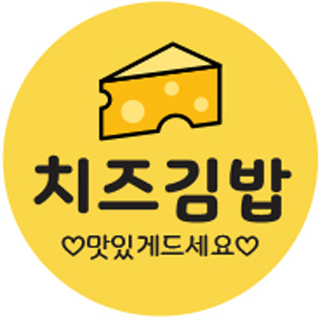 김밥스티커 원형 30mm, 치즈김밥, 1개