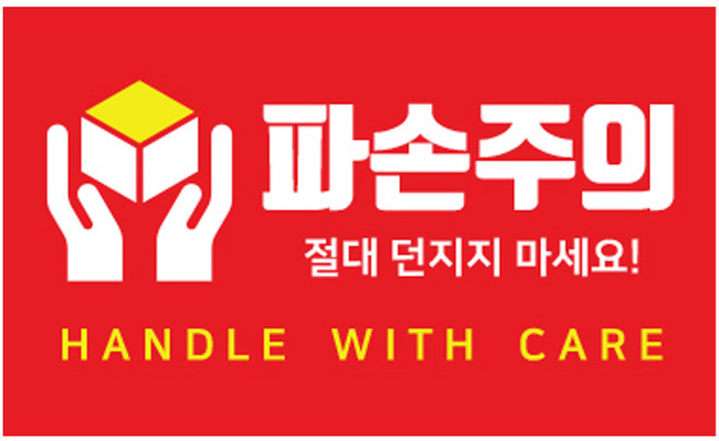 파손주의 가로형 스티커, 1000개입, 1개