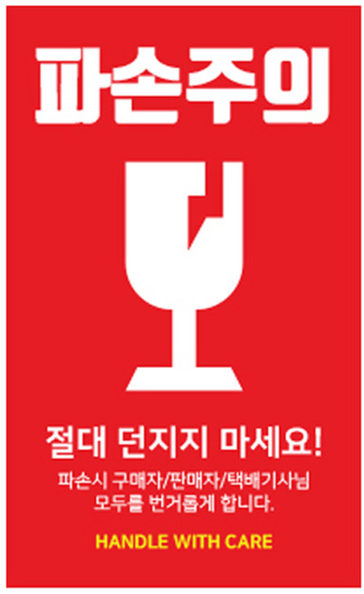 초강접 세로형 스티커 파손주의 1번, 1000개입, 1개