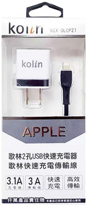 Kolin 歌林 3.1A 2 Ports Lightning Cable 充電線組 充電器 Fast Charging Included Cable 黑色 + 白色