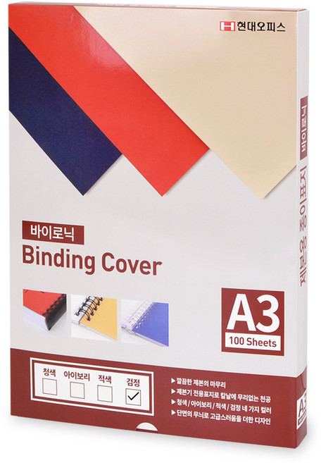 현대오피스 페이퍼프랜드 바이로닉 제본표지 100p, 검정, A3