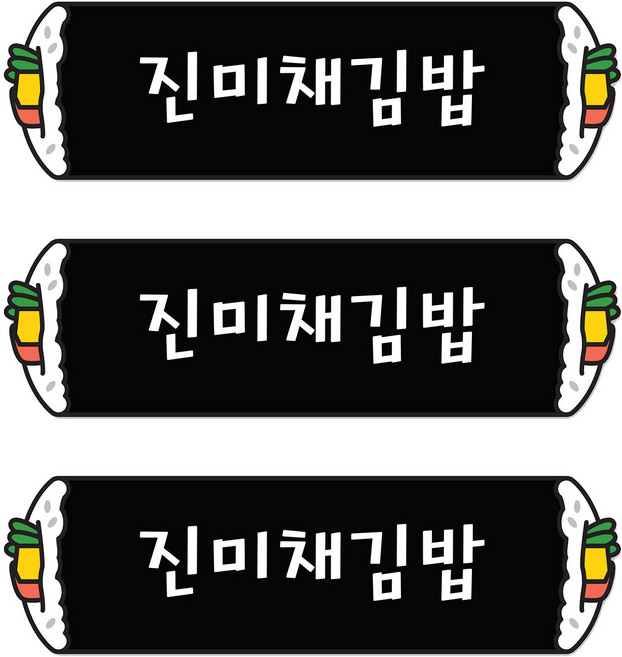 꼬모네임 진미채김밥 심플사각 스티커, 5000개
