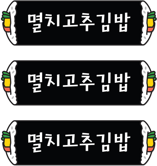 꼬모네임 멸치고추김밥 심플사각 스티커, 5000개
