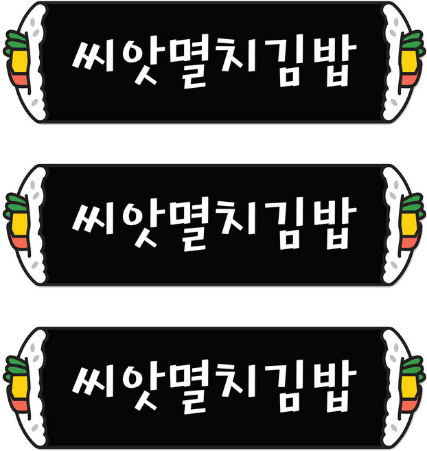 꼬모네임 씨앗멸치김밥 심플사각 스티커, 5000개