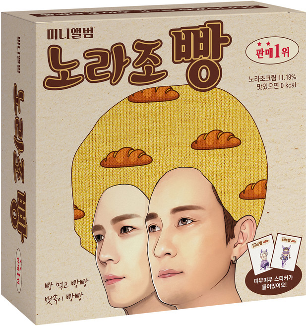 노라조 NORAZO MINI ALBUM 빵, 1CD