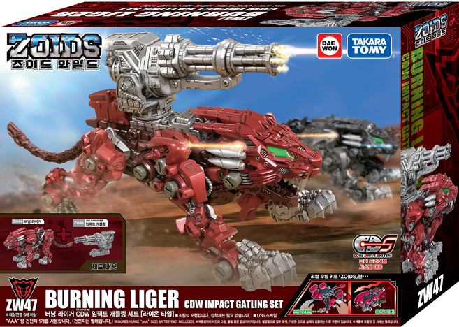 조이드와일드 버닝 라이거 개틀링 프라모델 ZW47, 1개