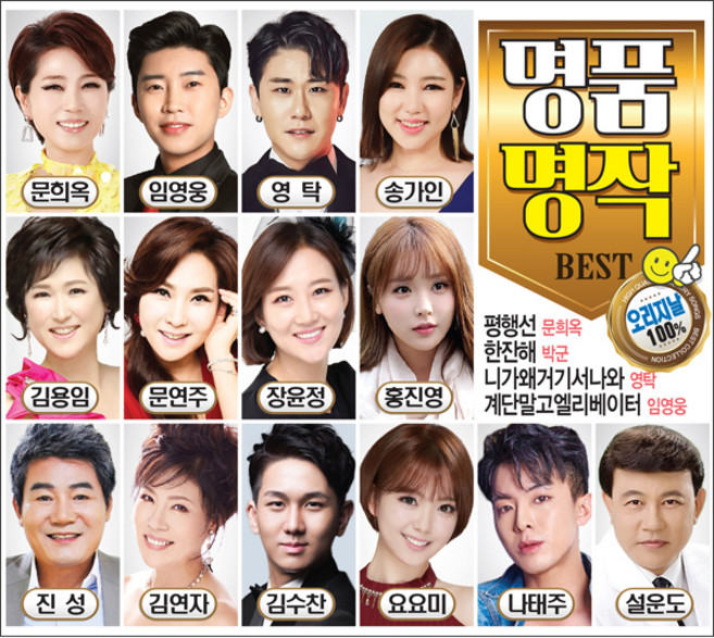 명품명작 BEST 오리지날100%, 2cd