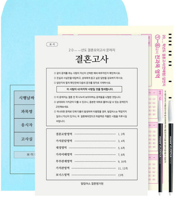 빌럽어스 결혼고사 심화형, 혼합색상, 1세트