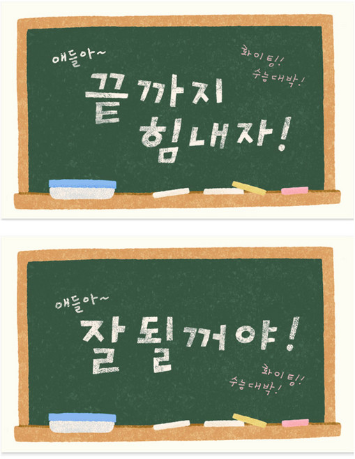 끝까지 힘내자 스티커 50p + 잘될거야 스티커 50p 세트, 혼합색상, 1세트