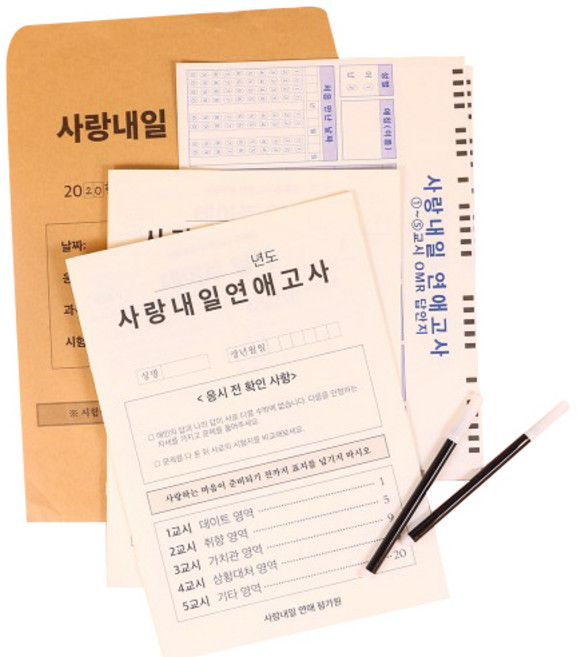 사랑내일 연애고사 문제지, 혼합색상, 1개