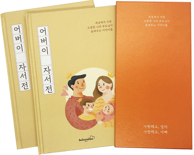 빌럽어스 어버이 자서전 노트 2권 세트, 혼합색상, 1세트