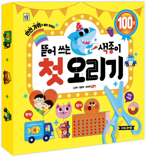 뜯어쓰는 색종이, 첫 오리기, 아이키움