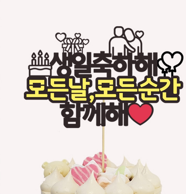 상상케이크토퍼 케이크 토퍼 함께, 혼합색상, 1개