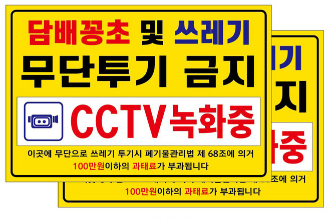 담배 꽁초 투기 금지 안내 포맥스 표지판 300 x 200 mm 101, 혼합색상, 2개