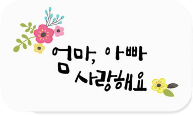 엄마아빠 네모스티커, 100개