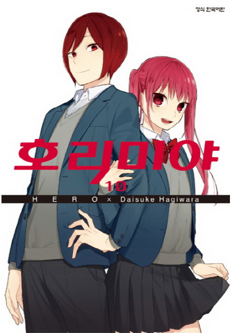 호리미야 10, 학산문화사