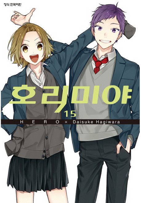 호리미야 15, 학산문화사