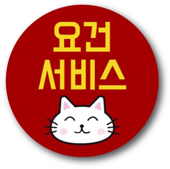 공작소 인스 냥냥 요건서비스 40 원형 스티커, 500개, 와인