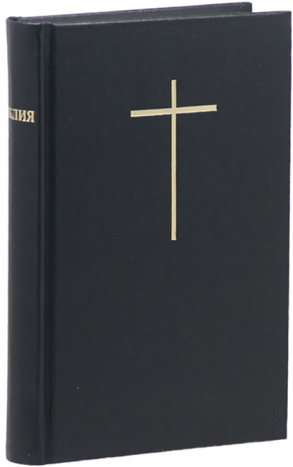 러시아어 성경(검정/무지퍼/무색인/하드커버/053), 대한성서공회