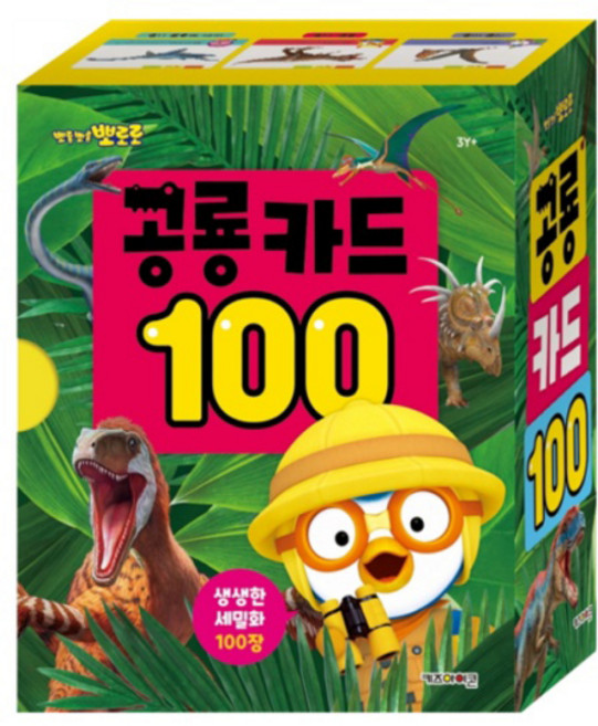 Kids Icon 啵樂樂 恐龍卡 100：, 波羅羅恐龍書, Pororo 恐龍圖書