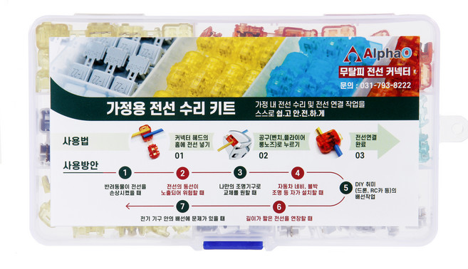 알파오 가정용 전선 수리 키트 무탈피 커넥터, 7종, 1개