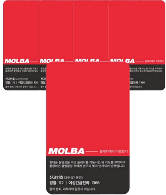 몰바 몰래카메라 바로 찾기, 5개