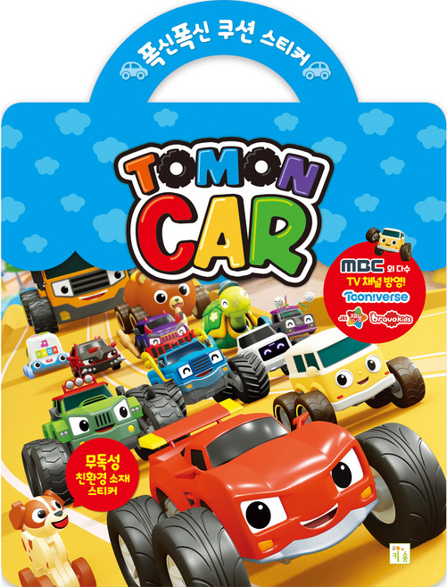 폭신폭신 쿠션 스티커 토몬카, 키움