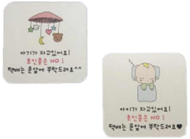 프랑프랑 현관안내판 아기가 자고 있어요 초인종은 NO 베이비 + 모빌 세트, 블루