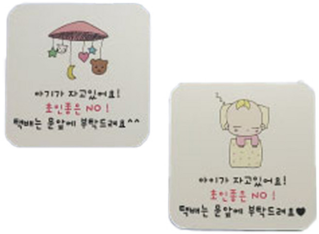 프랑프랑 현관안내판 아기가 자고 있어요 초인종은 NO 베이비 + 모빌 세트, 핑크