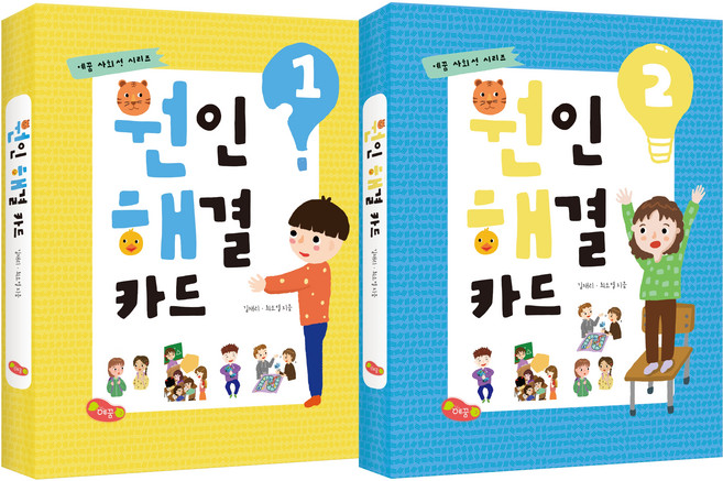 원인해결 카드 세트 전 2권 세트, 예꿈교육, 김재리, 최소영
