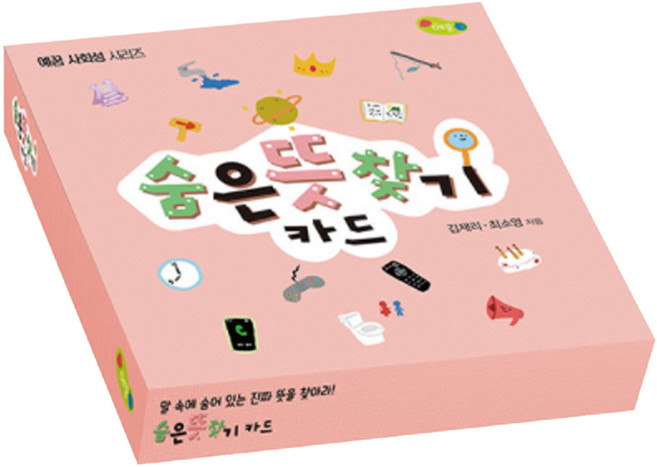 숨은 뜻 찾기 카드, 예꿈, 김재리, 최소영