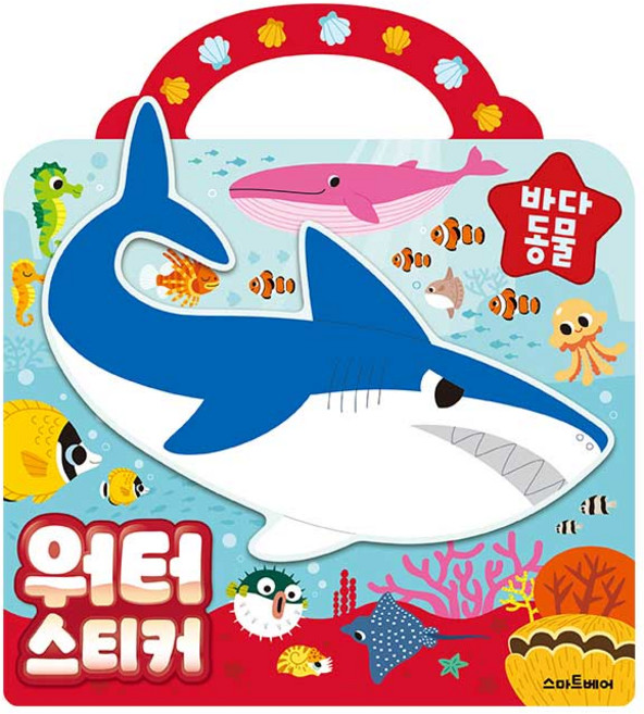 워터스티커 바다동물, 스마트베어