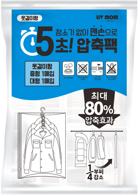 리브맘 청소기없이 5초 맨손 옷걸이 압축팩 중형 + 대형 세트, 1개입, 2개