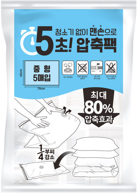 리브맘 청소기없이 5초 맨손 의류용 압축팩, 5개입, 1개