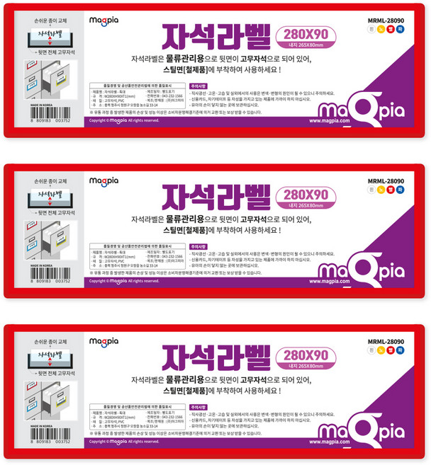 마그피아 고무자석 라벨 280 x 90 mm, 빨강, 3개