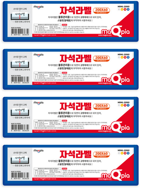 마그피아 고무자석 라벨 200 x 60 mm, 파랑, 4개