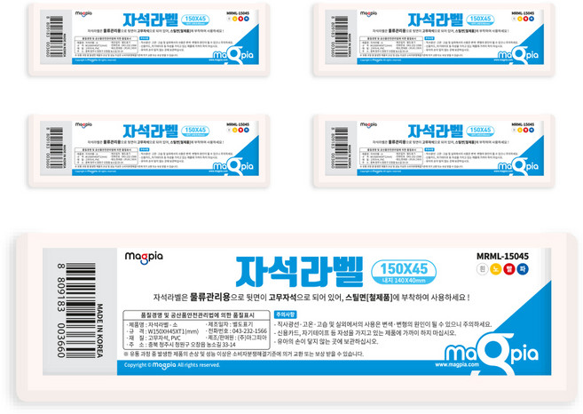 마그피아 고무자석 라벨 150 x 45 mm, 백색, 5개