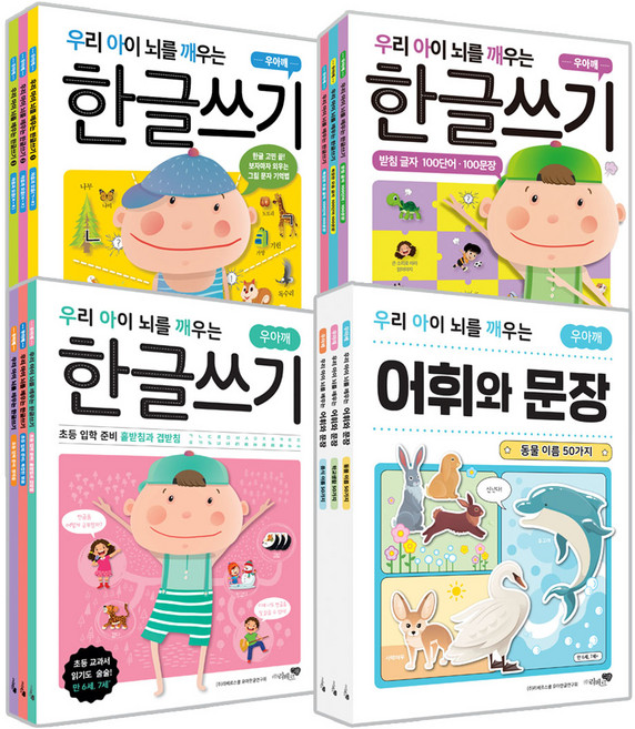 우리 아이 뇌를 깨우는 한글쓰기 전 9권 + 어휘와 문장 전 3권 세트, 리베르스쿨