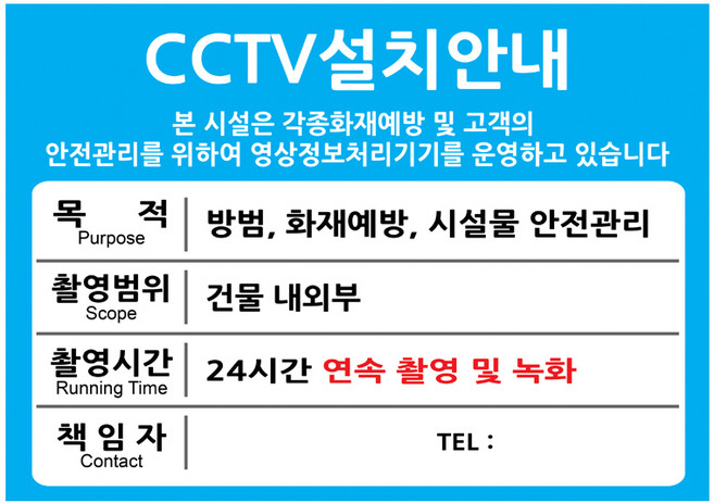 이사인마트 포맥스 안내 표지판 297 x 420 mm, CCTV 설치 안내, 1개