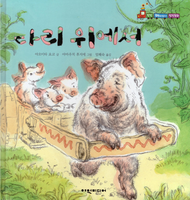 다리 위에서, 여원미디어, 야오이타 요코, 없음null