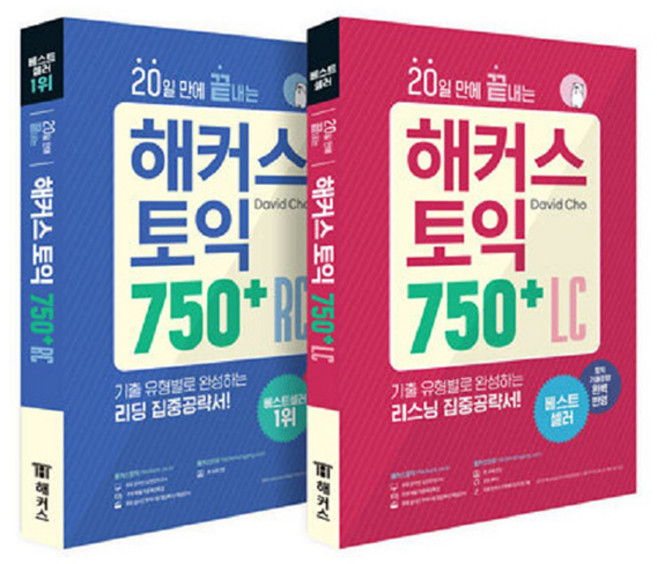20일 만에 끝내는 해커스 토익 750 RC 리딩 + LC 리스닝 세트 전2권