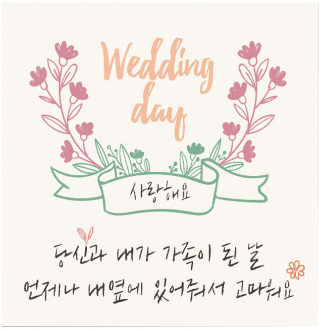 결혼 기념일 현수막, 혼합색상