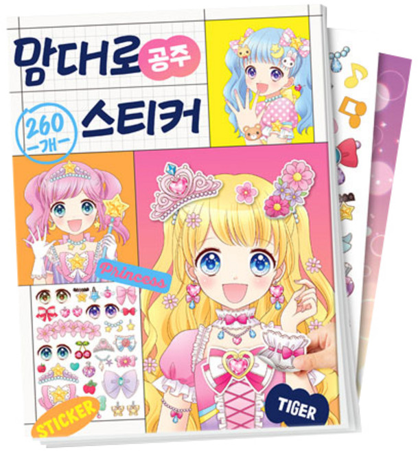 맘대로 스티커: 공주, 삼성출판사